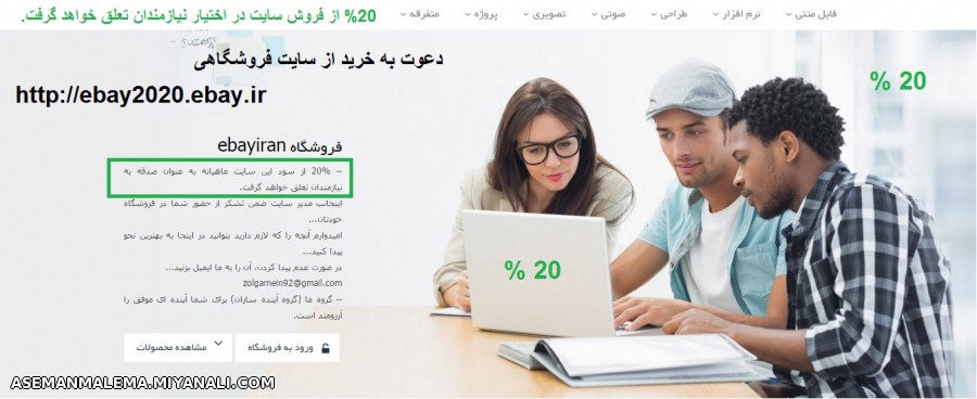 فروشگاه اینترنتی(http://ebay2020.zepo.ir)