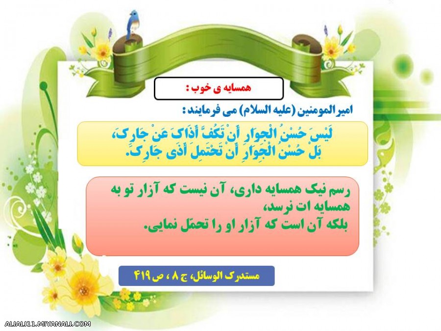 همسایه ی خوب :