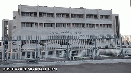 بیمارستان امام خمینی شهرستان میانه