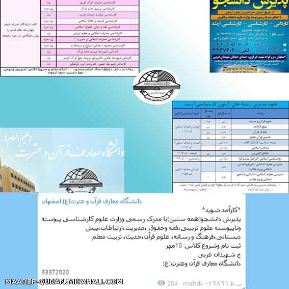 دانشگاه معارف قرآن و عترت(ع)