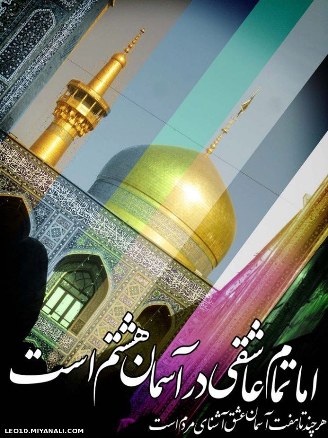 امام رضا