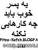 یه پسر خوب...