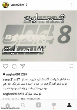 به خاطر شهادت آتشنشانان شهید امسال تولد نخواهم گرفت در غم و اندوه شما شریک خواهم بود.روحتان شاد و یا