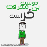 دوســــــت بی معرفت..........