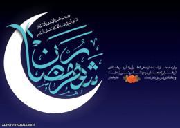 رمضان