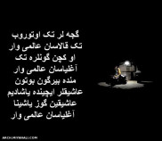 گئجه لر...