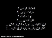 اعتماد کردی؟