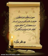 عید همه مبارک