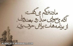  مادربزرگم..میگه 