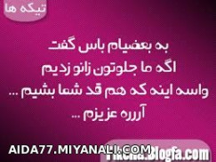 قابل توجه بعضی ها(یکی که ازش بدم میاد)