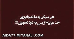 هی میگی به ما نمیخوری...