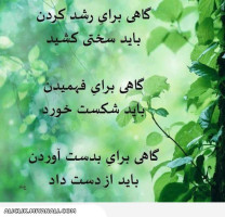 گاهی برای رشد کردن...