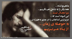 ما هیچگاه...(سخن قصار زنده یاد حسین پناهی)