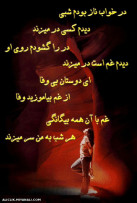 شعر غم