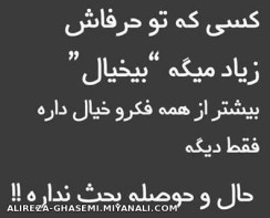 بی خیال:(