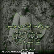 از سه آهنگ می هراسم