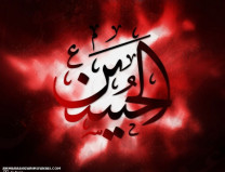 یا حسین بن علی ع