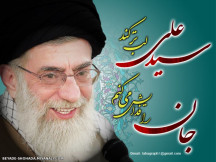 جانم فدایت امام خامنه ای