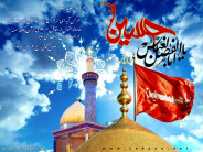 یا حسین (ع)