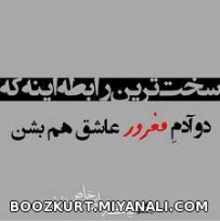 سخت ترین رابطه