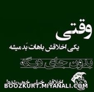 کسی که اخلاقش با هات بد میشه