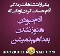 یکی از اشتباهات زندگی