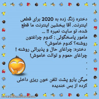 دختره زنگ زده به...