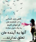 گاهی باید..