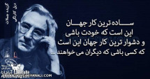 ساده ترین...