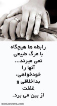 رابطه ها......