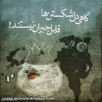 قلب شکسته