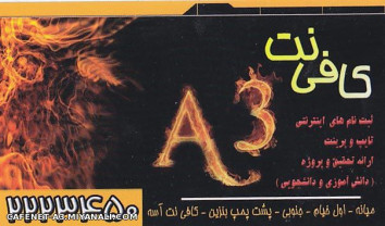 کافی نت A3