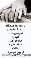 رابطه ها...