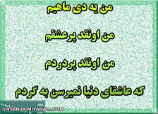 دی ماهی