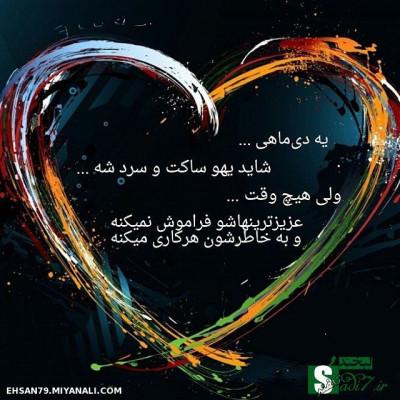 قلب یه دی ماهی