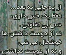 خیلی وقته همچین حسی دارم...