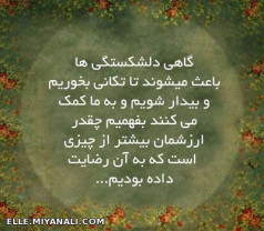 گاهی دلشکستگی...