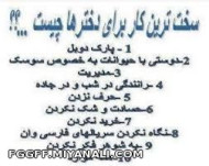 یه سوال ازدخترا؟