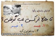 خداییش تا حالا...