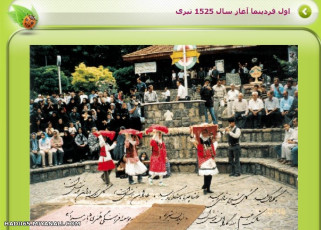  جشن اول فردینما آغاز سال 1525 تبری