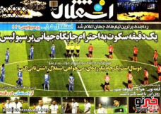 تیتر جالب روزنامه استقلال جوان درباره باشگاه پرسپولیس 