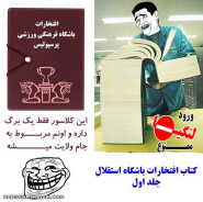 کتاب افتخارات تیم اسقلال و لنگیها بهمراه لینک دانلود در توضیحات خخخخ