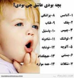 بچه که بودی.....؟؟؟