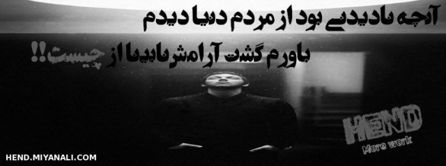 ــــــــــــــ هـــی روزگار ـــــــــــــــ