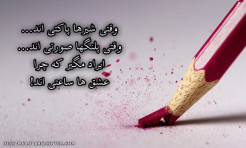 ایراد مگیر...