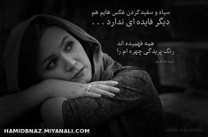 دیگر چیزی برای از دست دادن ندارم . . .