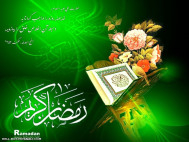 فرا رسیدن ماه رمضان مبارک...