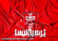 برد پرسپولیسو تبریک میگم