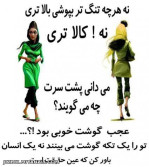 باور کن که عین حقیقت است...