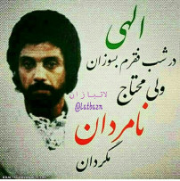 الهی 